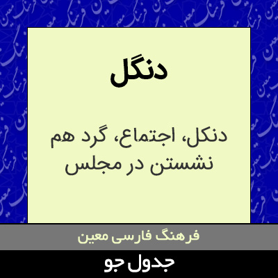 تصویری از دنگل
