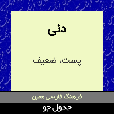 تصویری از دنی