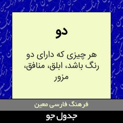 تصویری از دو