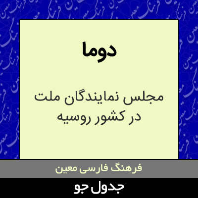 تصویری از دوما