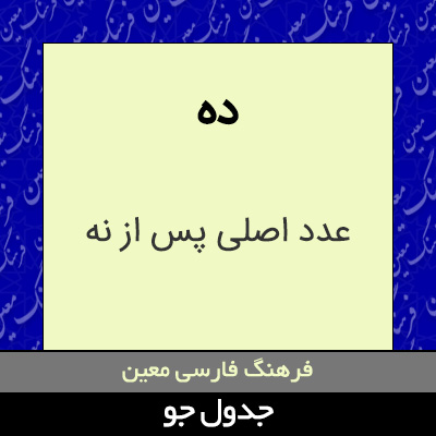 تصویری از ده