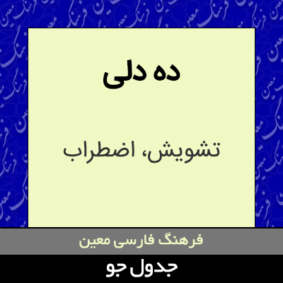 تصویری از ده دلی