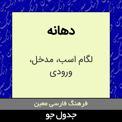 تصویری از دهانه