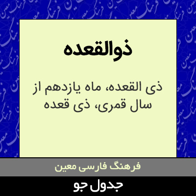 تصویری از ذوالقعده