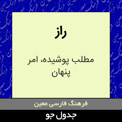 تصویری از راز