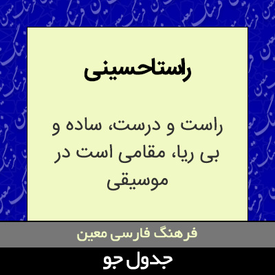 تصویری از راستاحسینی