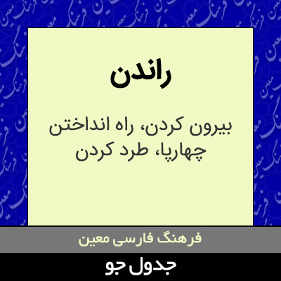 تصویری از راندن