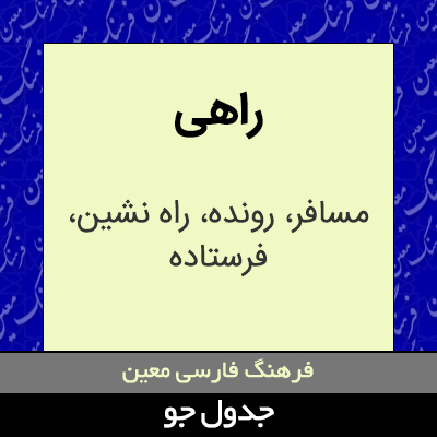 تصویری از راهی