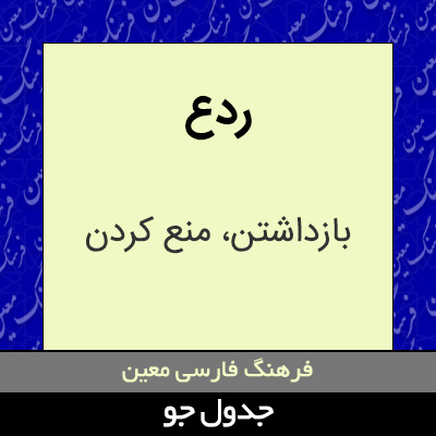 تصویری از ردع