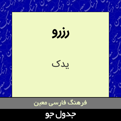 تصویری از رزرو