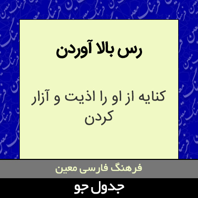 تصویری از رس بالا آوردن