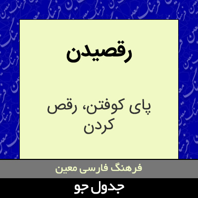 تصویری از رقصیدن