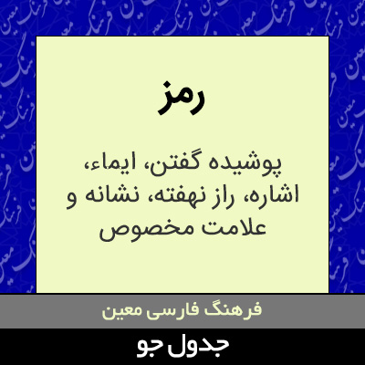 تصویری از رمز