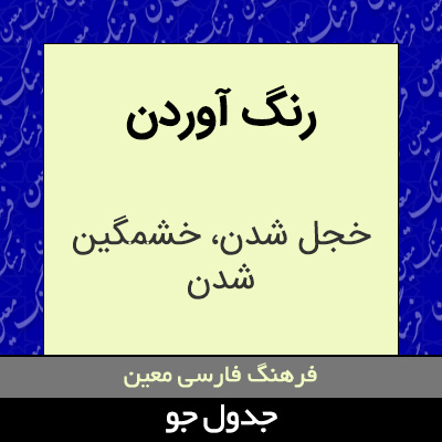 تصویری از رنگ آوردن