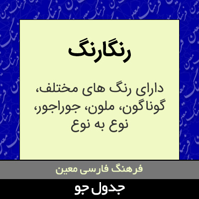 تصویری از رنگارنگ