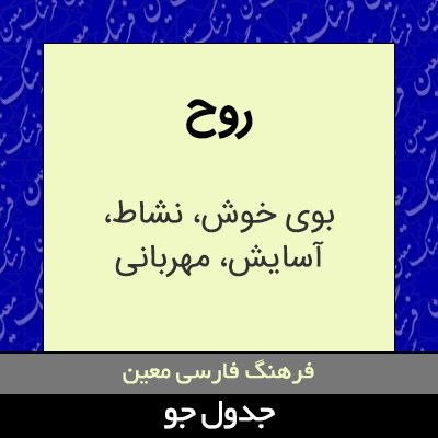 تصویری از روح