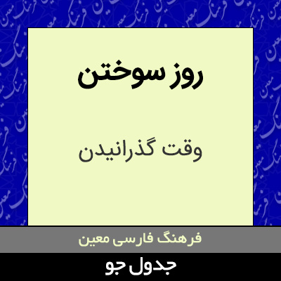 تصویری از روز سوختن