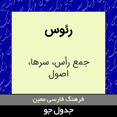 تصویری از رئوس