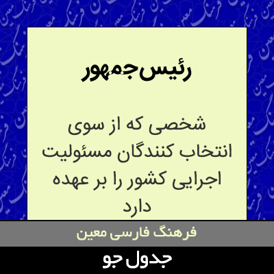 تصویری از رئیس جمهور