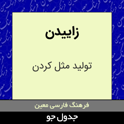 تصویری از زاییدن