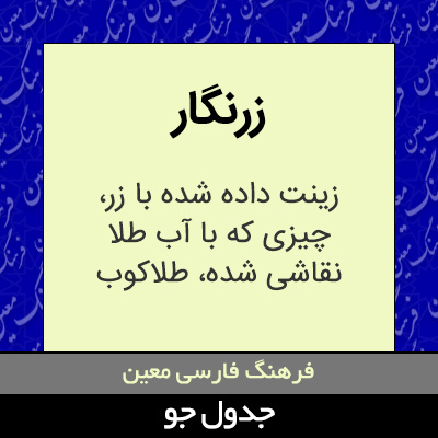 تصویری از زرنگار