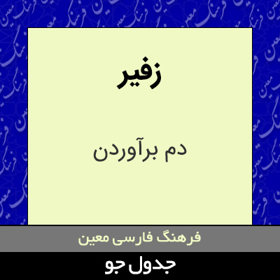 تصویری از زفیر