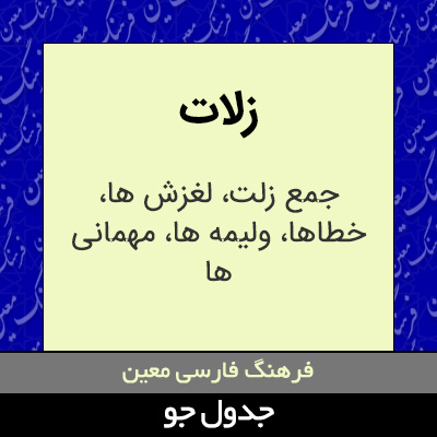 تصویری از زلات