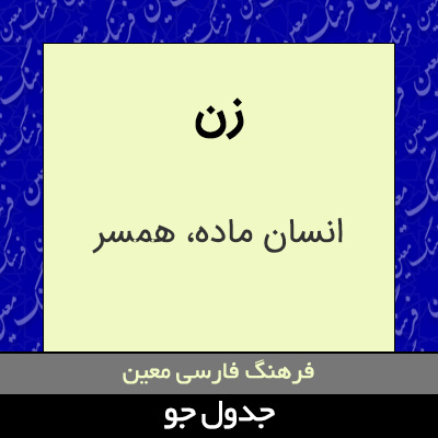 تصویری از زن