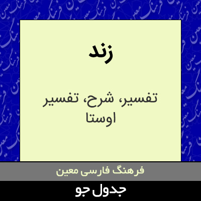 تصویری از زند