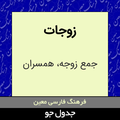 تصویری از زوجات