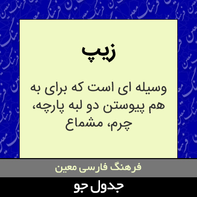 تصویری از زیپ