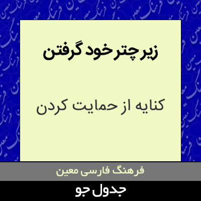 تصویری از زیر چتر خود گرفتن