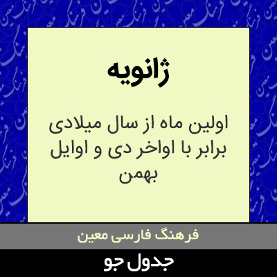 تصویری از ژانویه