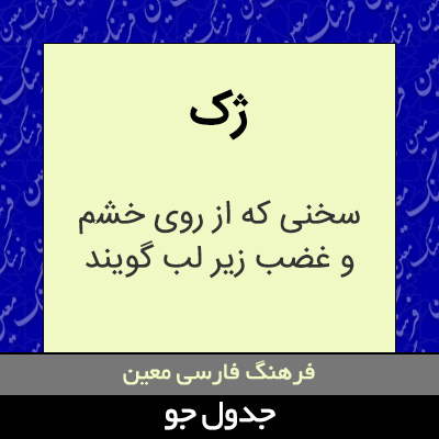 تصویری از ژک