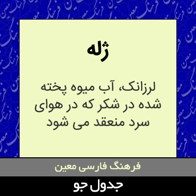 تصویری از ژله