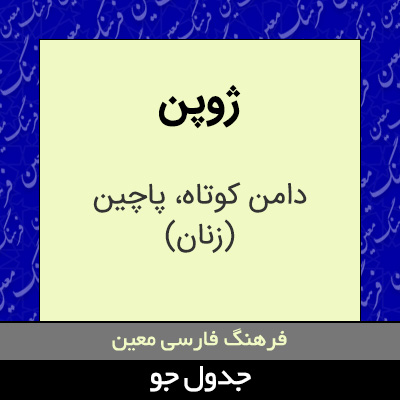 تصویری از ژوپن