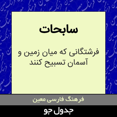 تصویری از سابحات