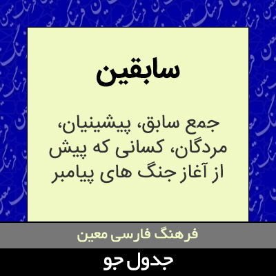 تصویری از سابقین