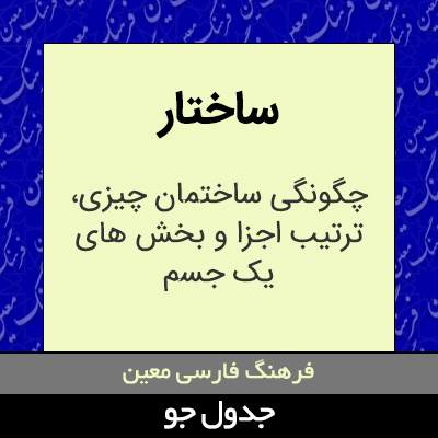 تصویری از ساختار