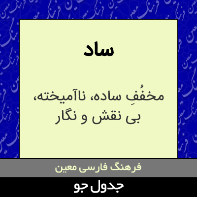 تصویری از ساد