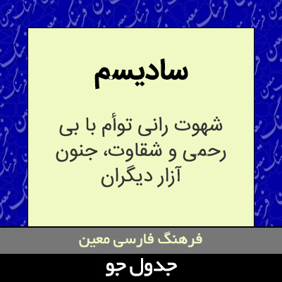 تصویری از سادیسم