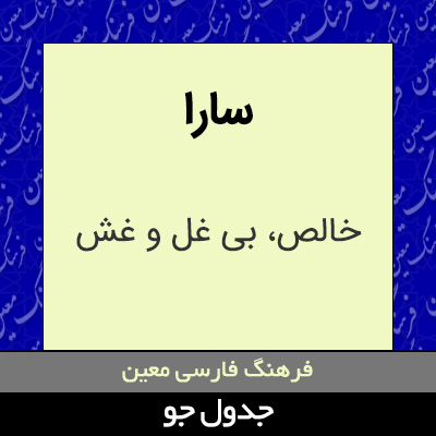 تصویری از سارا