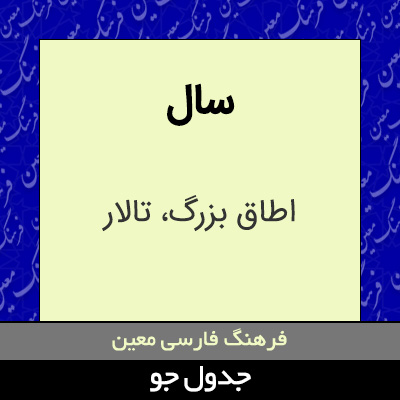 تصویری از سال