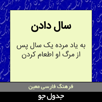 تصویری از سال دادن