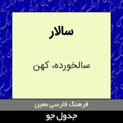 تصویری از سالار