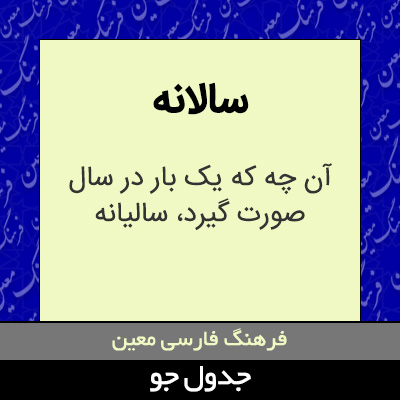 تصویری از سالانه