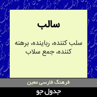 تصویری از سالب
