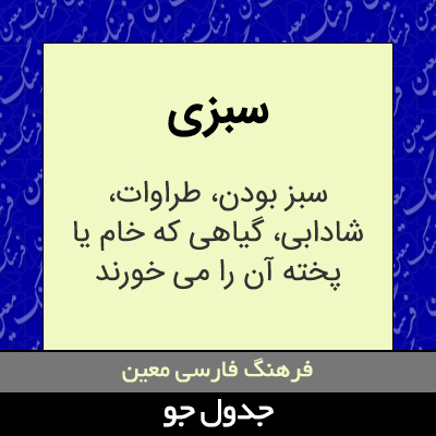 تصویری از سبزی