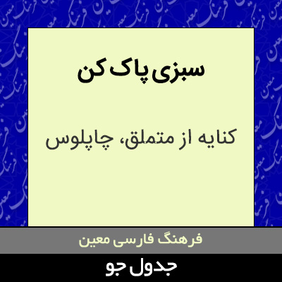 تصویری از سبزی پاک کن