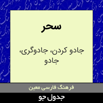 تصویری از سحر